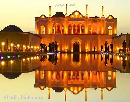 استان کرمان